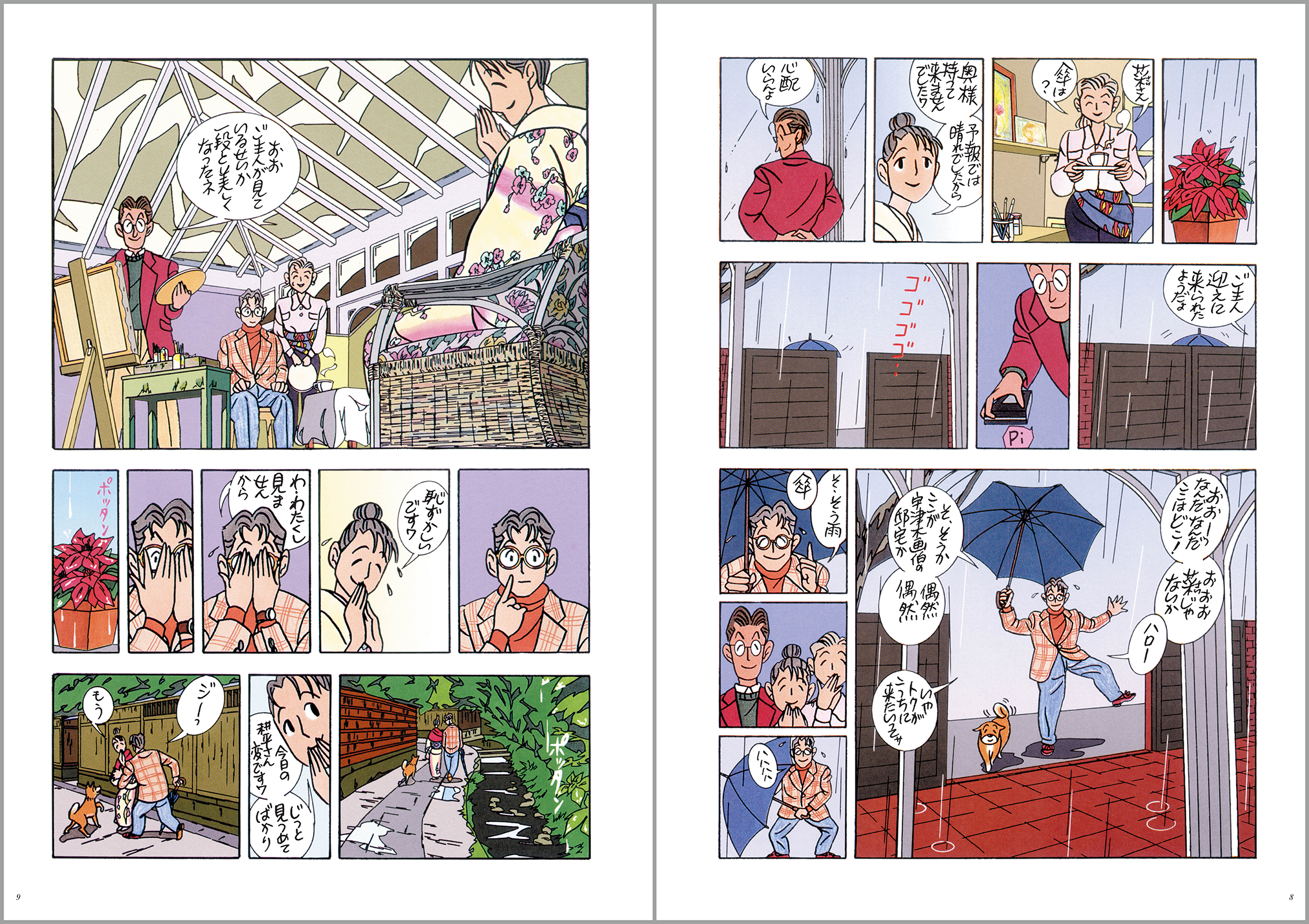 菜 Complete Edition 4巻 - 株式会社玄光社