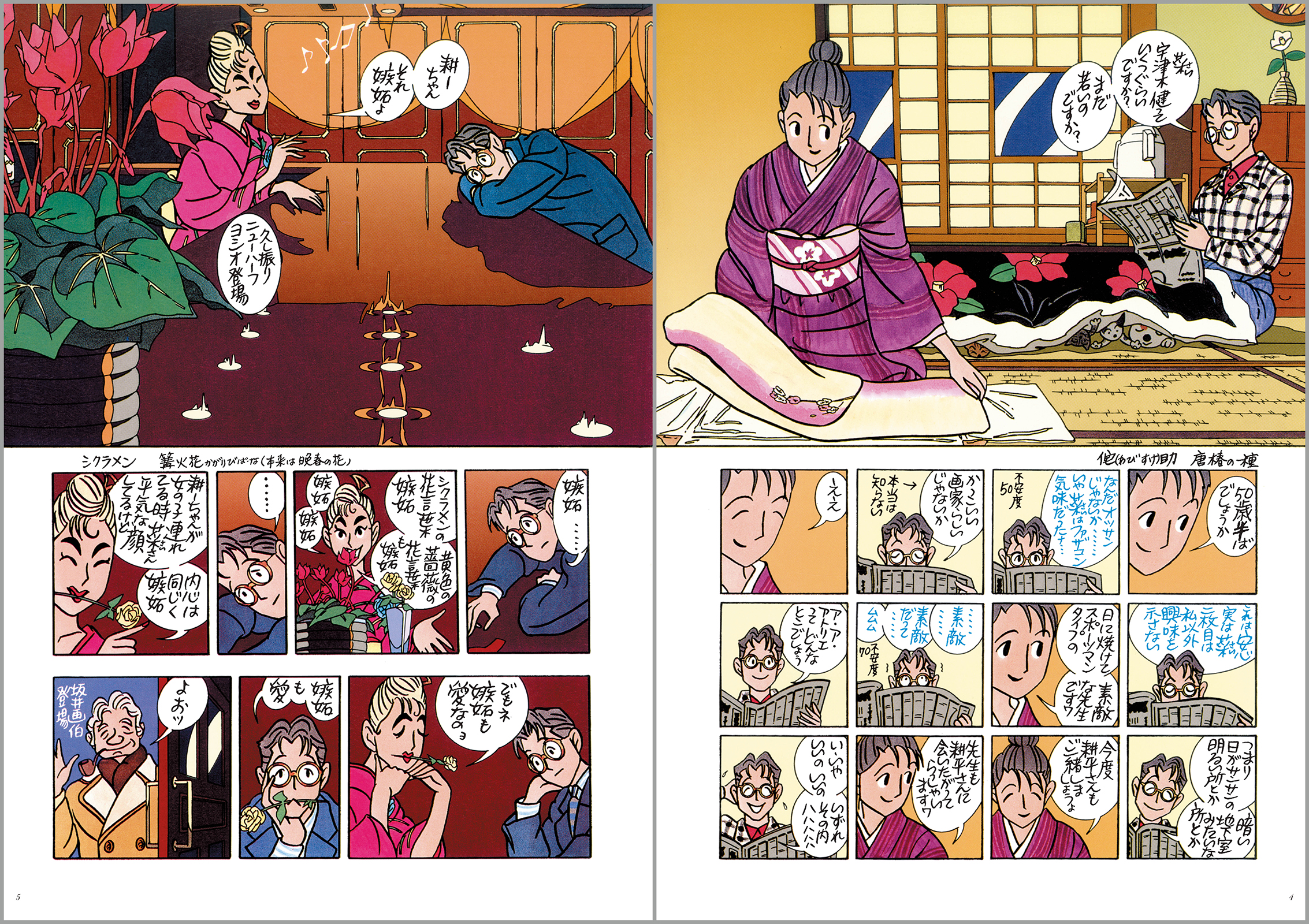 菜（12）＜完＞』（わたせ せいぞう）｜講談社