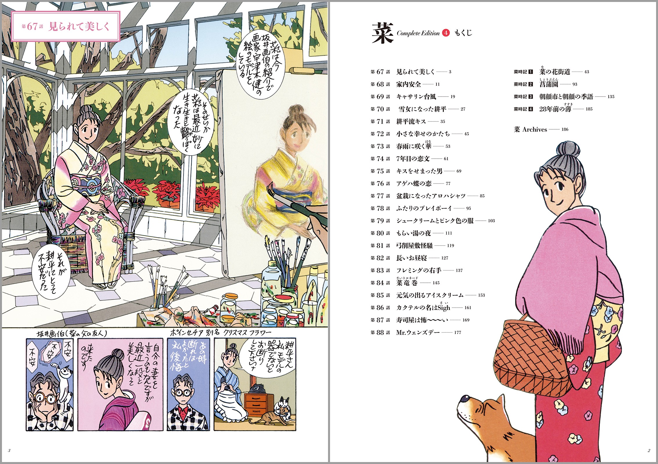 わたせせいぞう　菜シリーズ ハナドキロード 江戸恋もよう 24冊セット 菜 Complete Edition 1巻 - 株式会社玄光社