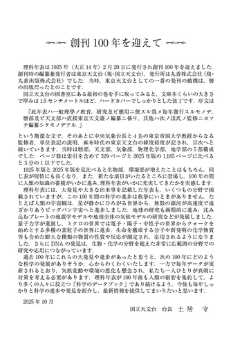 理科年表 2026 - 丸善出版 理工・医学・人文社会科学の専門書出版社