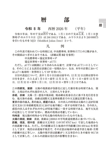 理科年表 2026（机上版） - 丸善出版 理工・医学・人文社会科学の専門