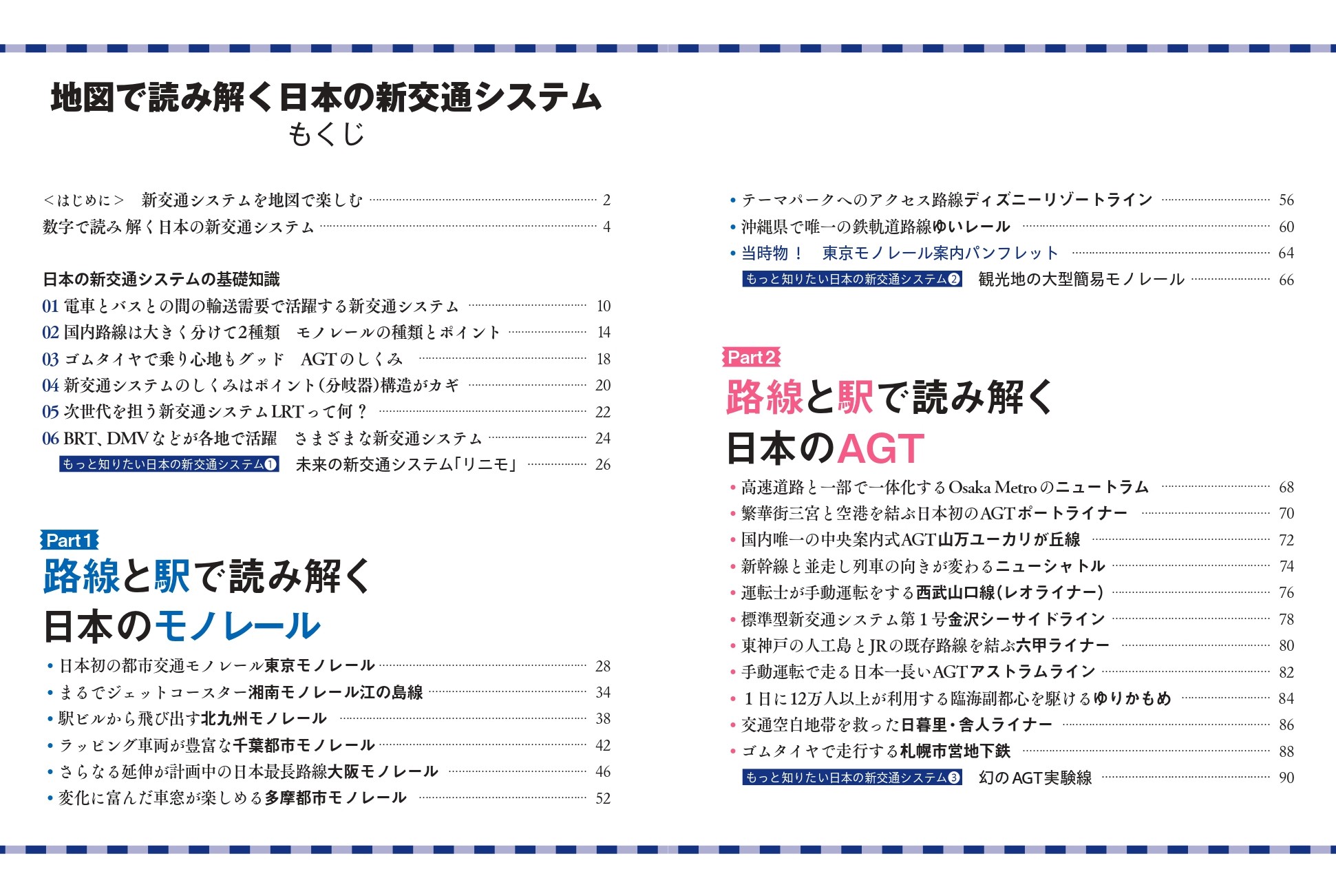 地図で読み解く 日本の新交通システム - 株式会社カンゼン
