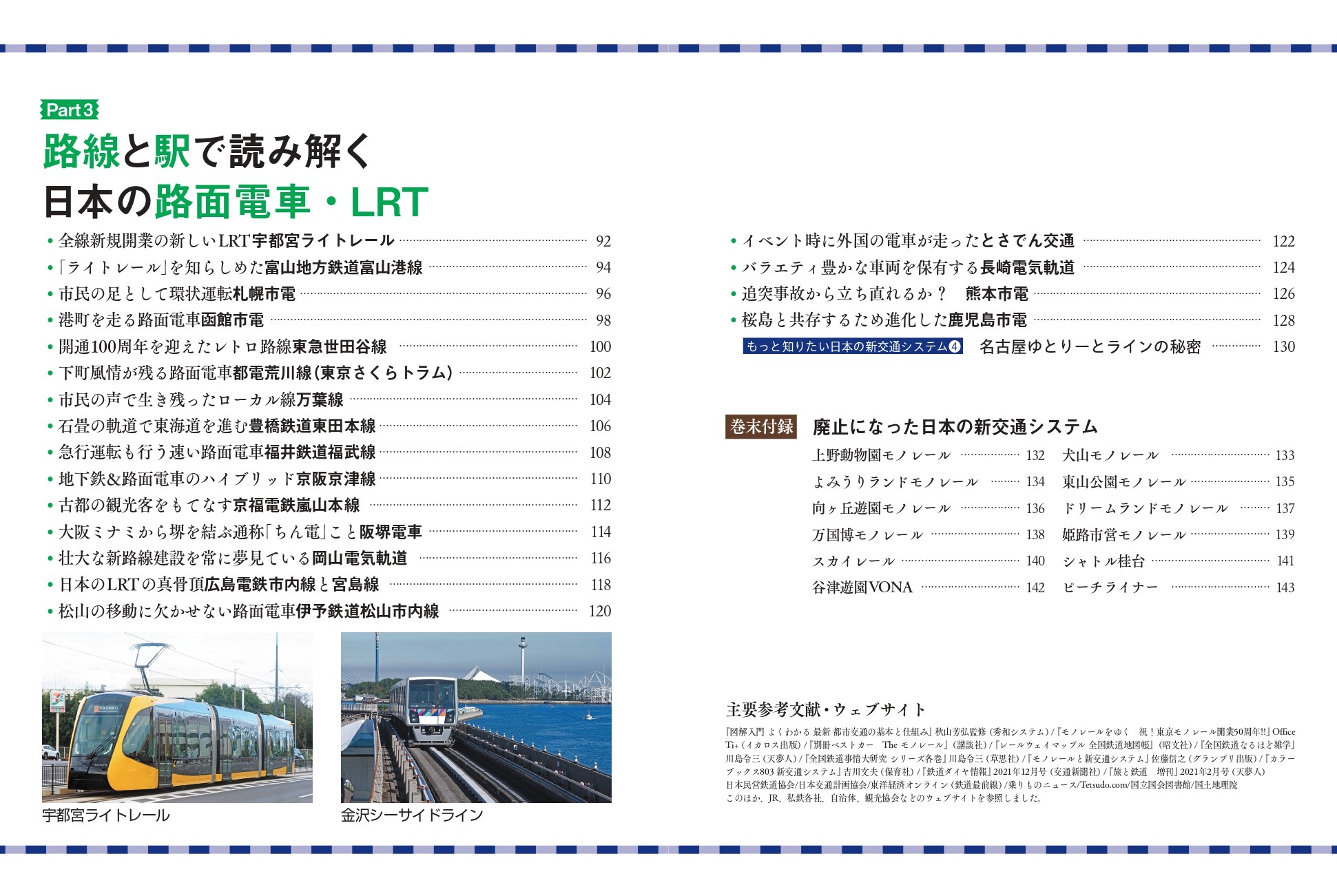 地図で読み解く 日本の新交通システム - 株式会社カンゼン