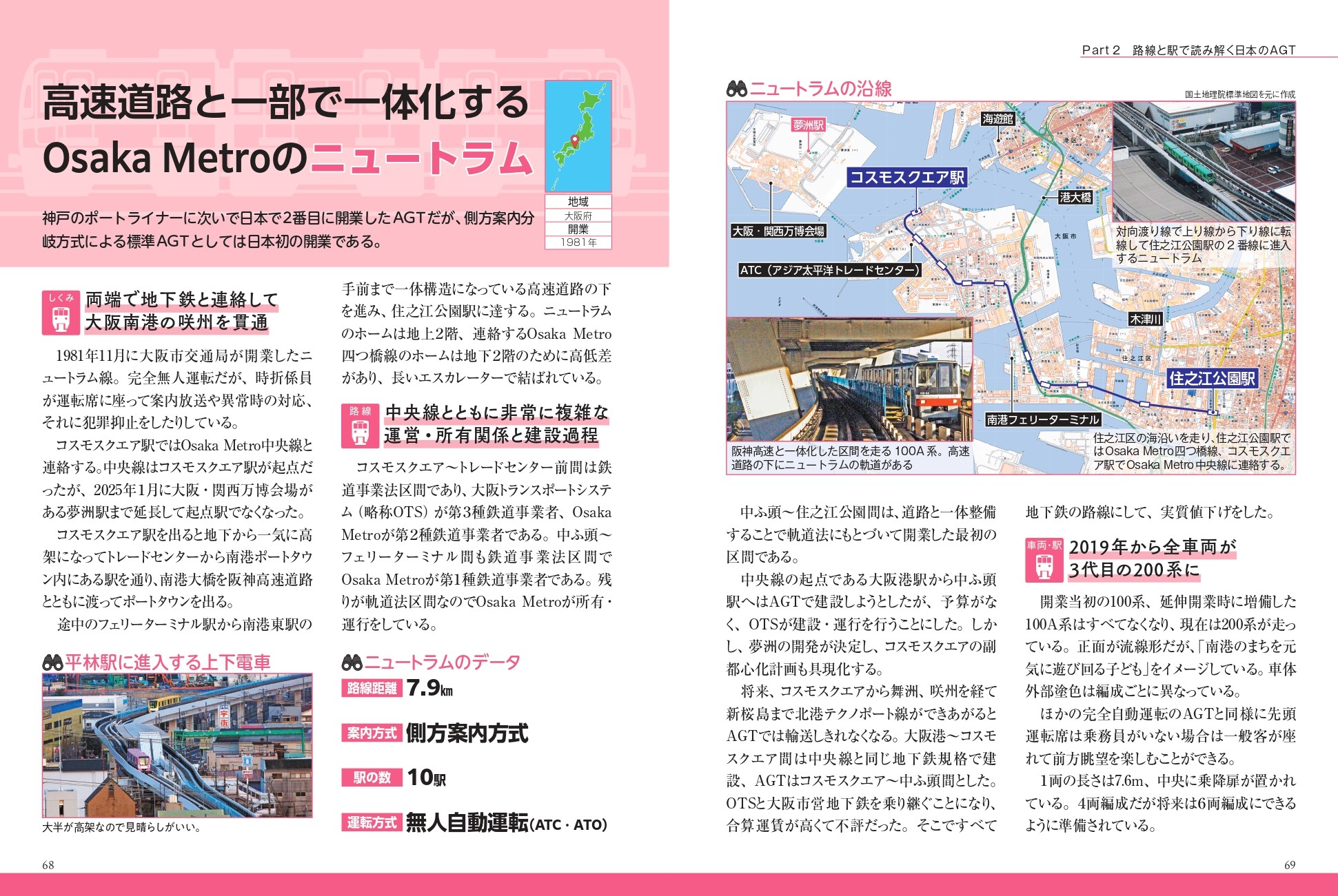 地図で読み解く 日本の新交通システム - 株式会社カンゼン