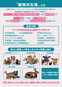 動物共生権 - 民事法研究会