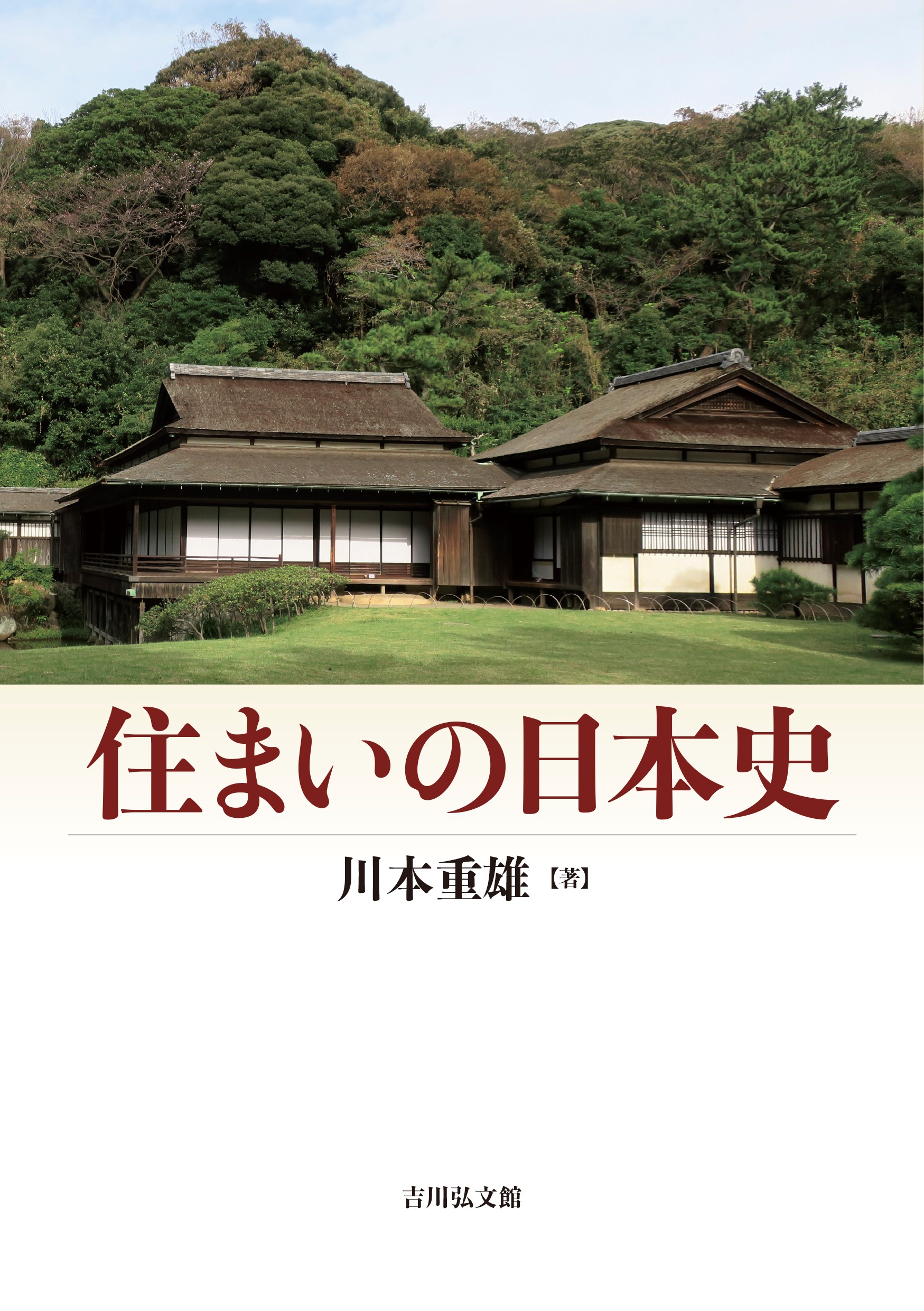 日本建築史基礎資料集成 第二十一巻 民家 日本建築史基礎資料集成 第二十一巻 民家 Amazon.co.jp: 日本建築史