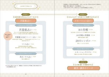 一番わかりやすい はじめての月占い - 株式会社日本文芸社