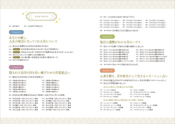 一番わかりやすい はじめての月占い - 株式会社日本文芸社