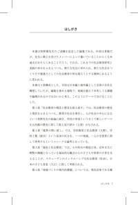 新たな社会教育像を描く - 博英社