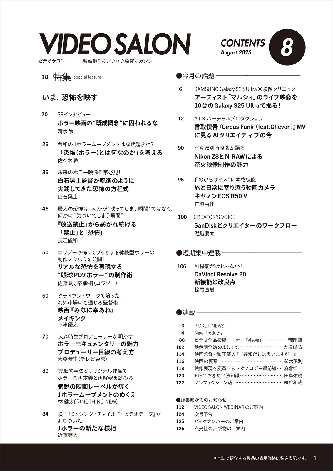 電子版サブスク】VIDEO SALON2022年12月号 | VIDEO SALON.web