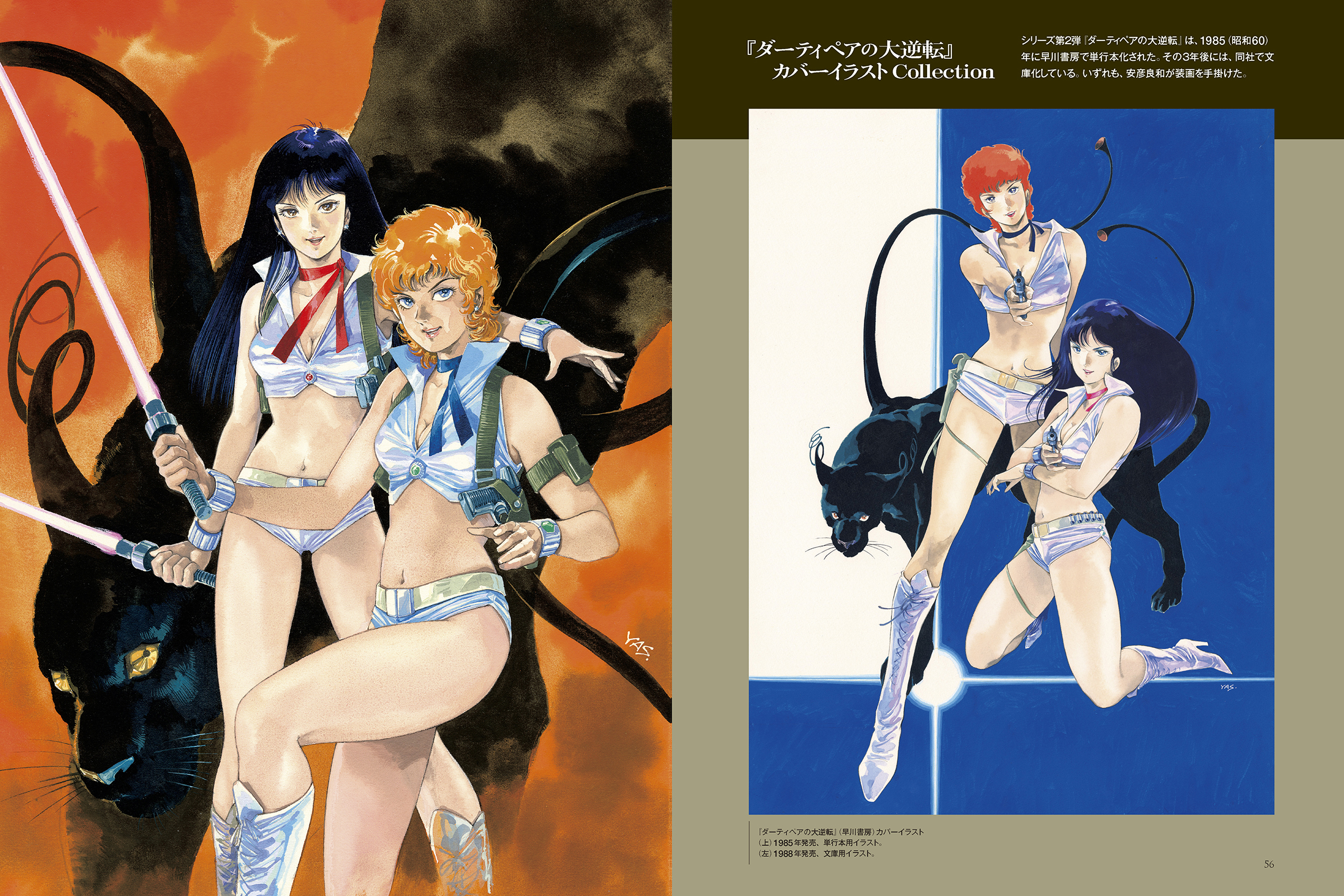 ダーティペアARTWORKS - 株式会社玄光社