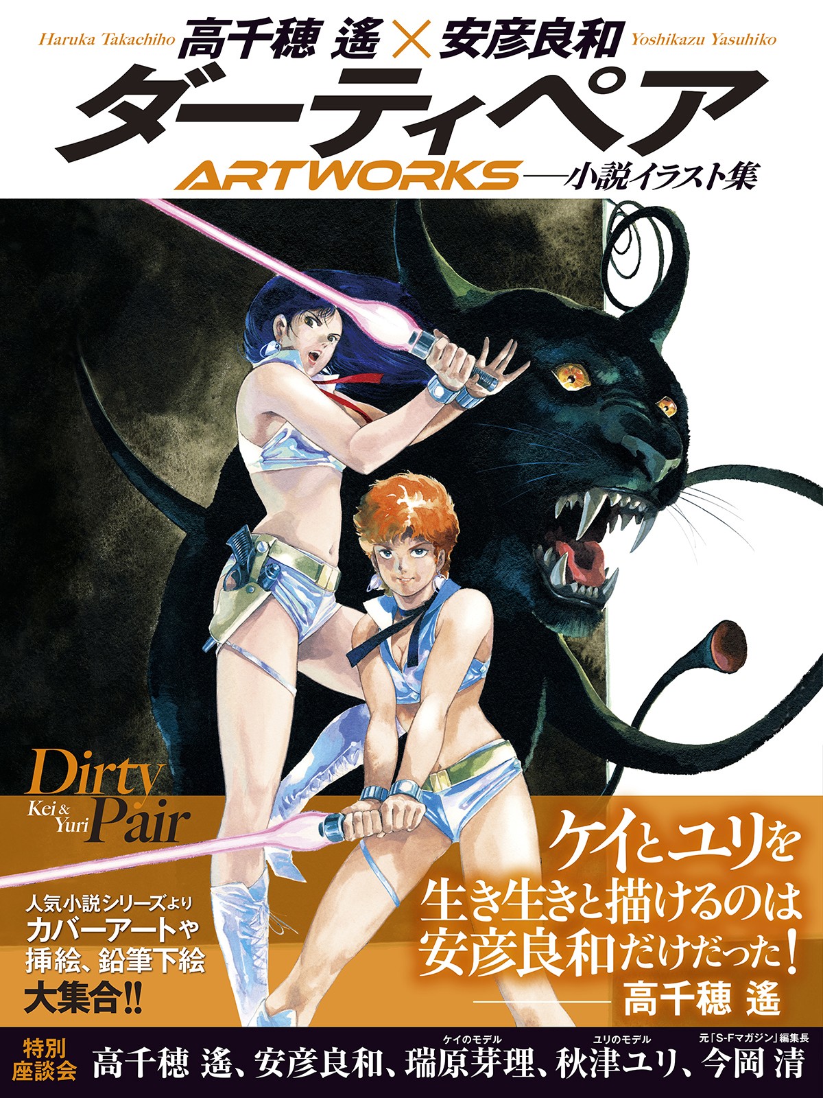 ダーティペア コンプリートアートワークス Amazon.com: ダーティペア コンプリートアートワークス