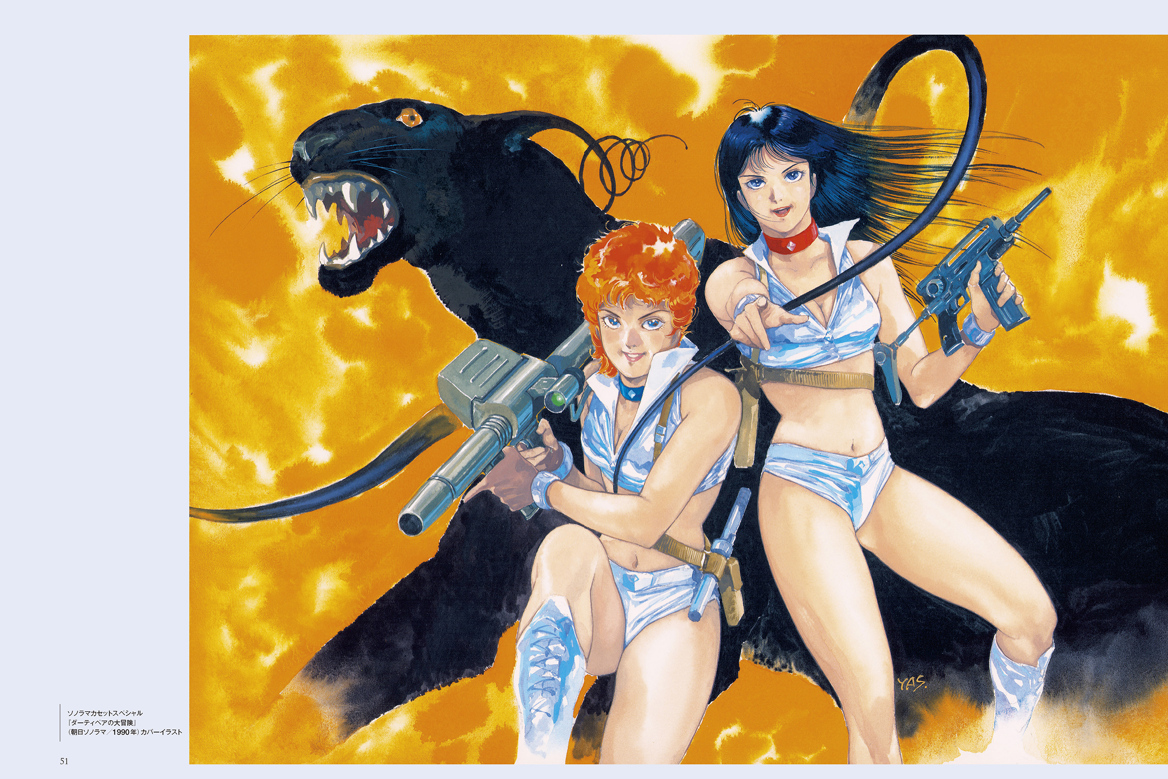 ダーティペアARTWORKS - 株式会社玄光社