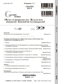 行政法研究 第61号 - 信山社出版株式会社 【伝統と革新、学術世界の