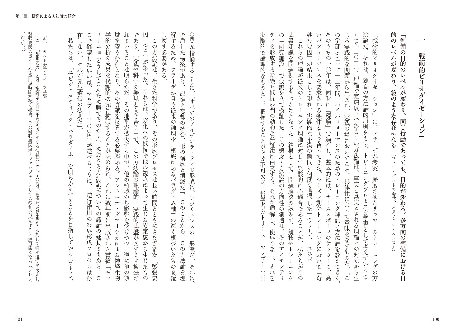 サッカーのピリオダイゼーション サッカーのために特別に考案された方法論的原則」を 正しく理解