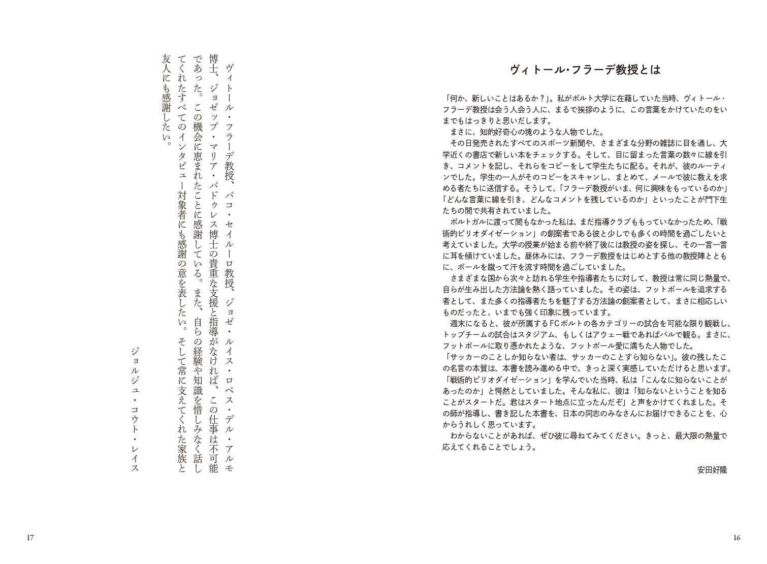 戦術的ピリオダイゼーション再考 - 株式会社カンゼン