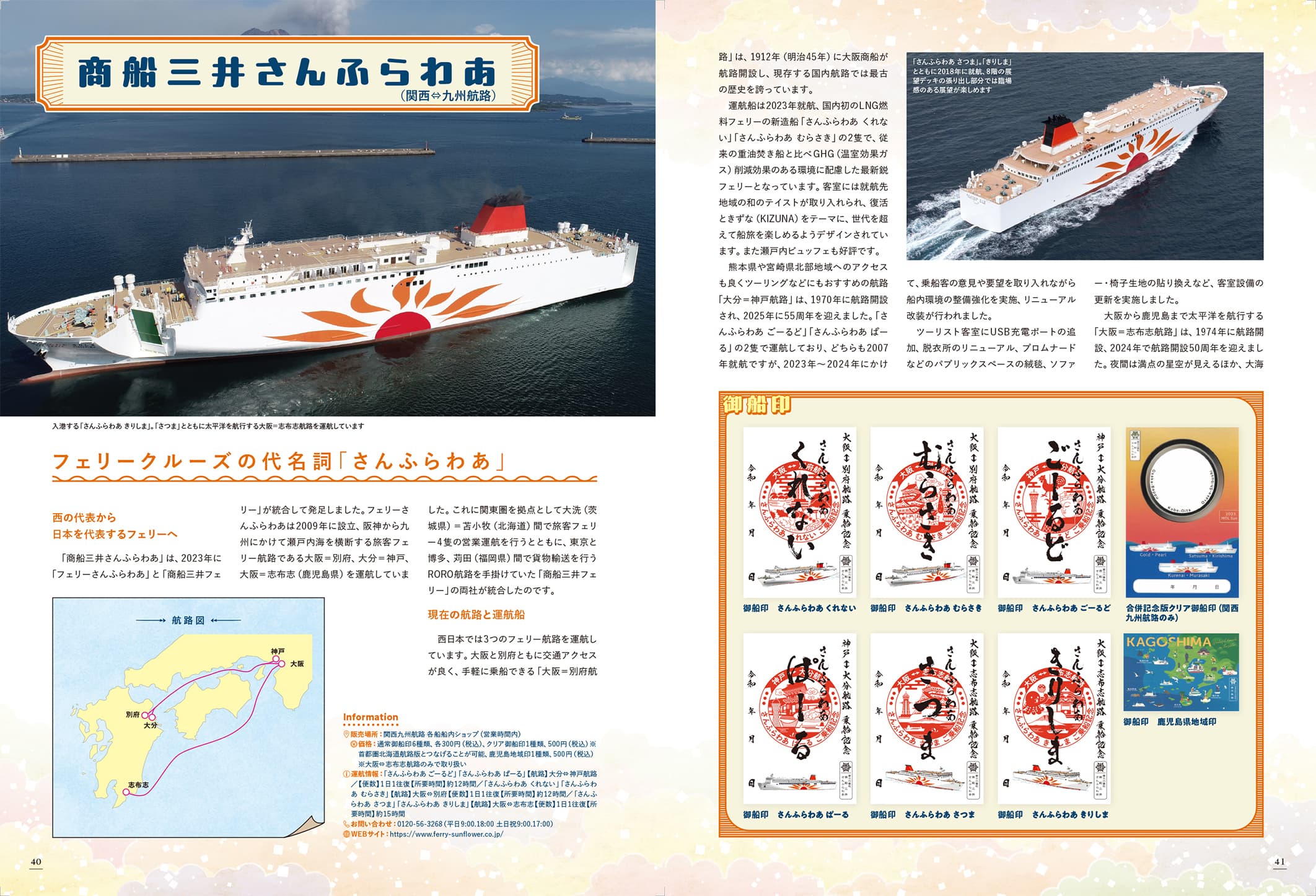 はやとも2 御船印 青函フェリーの『御船印(ごせんいん)』スタート！ 10/31(金)より各