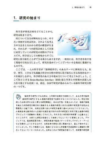 科学の健全な発展のために 第2版 - 丸善出版 理工・医学・人文社会科学  