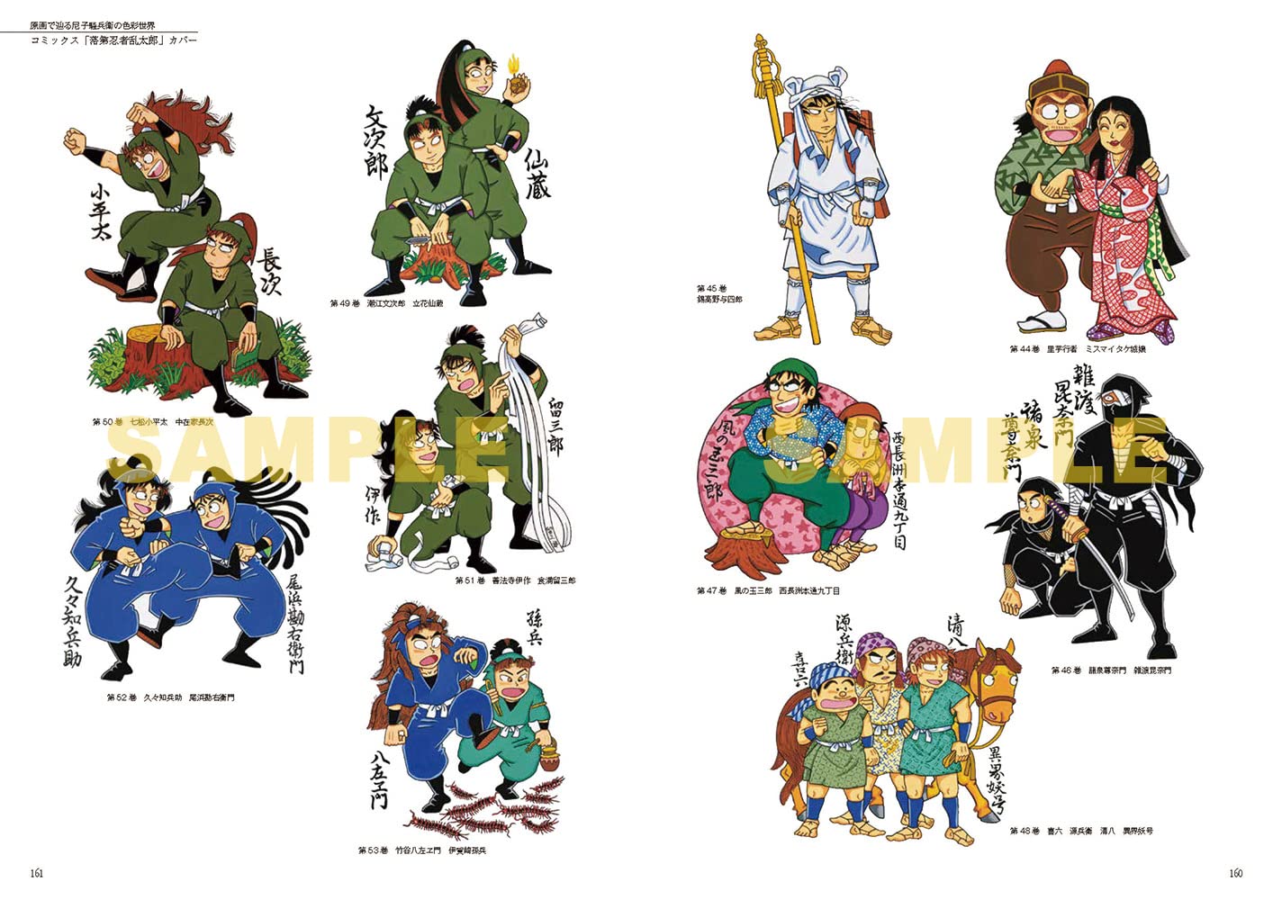 尼子騒兵衛作品集 - 株式会社玄光社