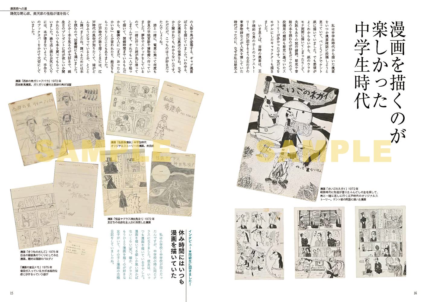 忍たま乱太郎　設定画集　尼子騒兵衛作品集 尼子騒兵衛作品集 | 尼子 騒兵衛, 尼子 騒兵衛 |本 | 通販 | Amazon