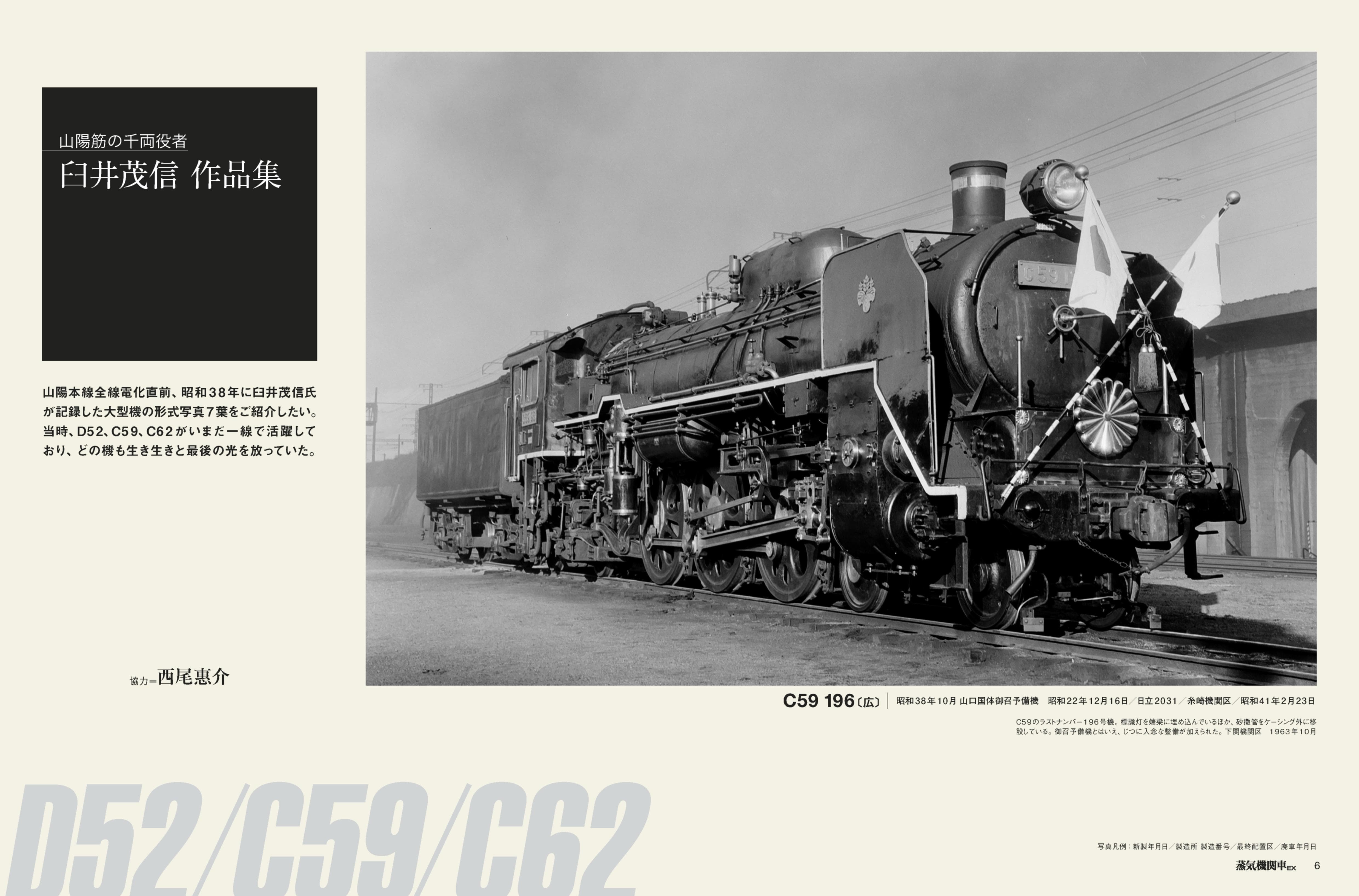 蒸気機関車EX（エクスプローラ） Vol.62 - イカロス出版 イカロス出版の本