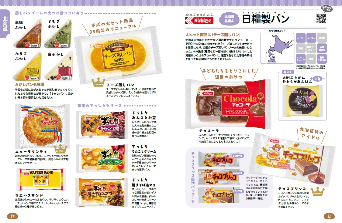 ご当地パン大集合 - イカロス出版 イカロス出版の本