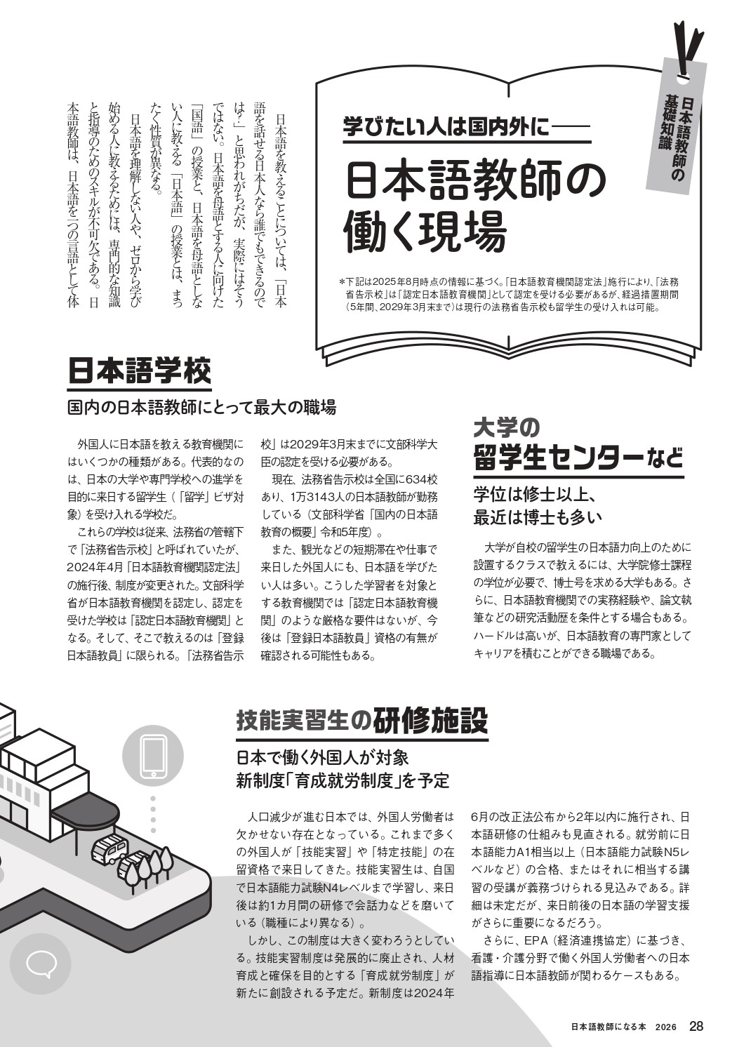 日本語教師になる本2026 - イカロス出版 イカロス出版の本