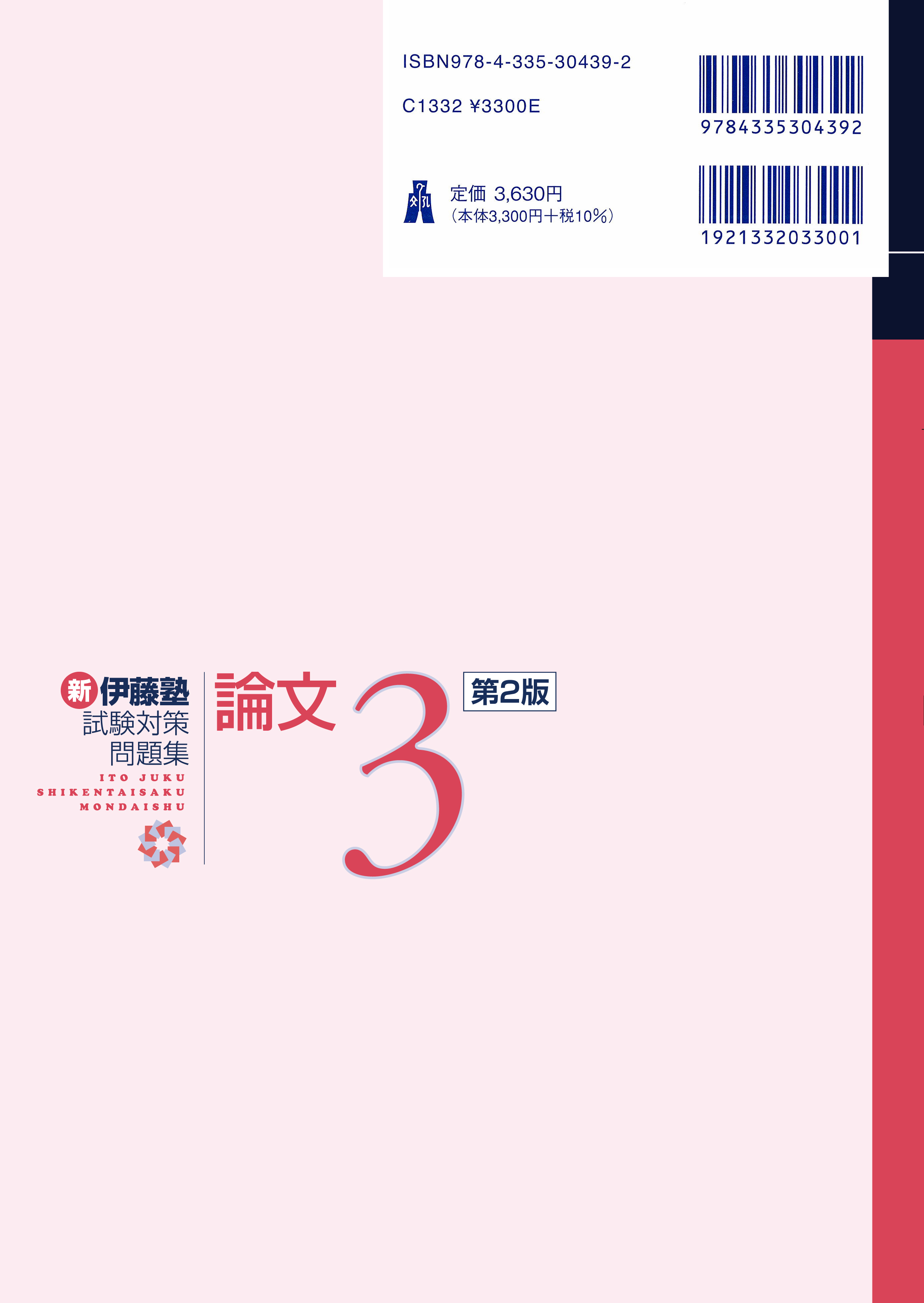 民事訴訟法の基礎理論 伊東 乾 日本評論社 1972年 民事訴訟法の基礎理論 伊東 乾 日本評論社 1972年 本