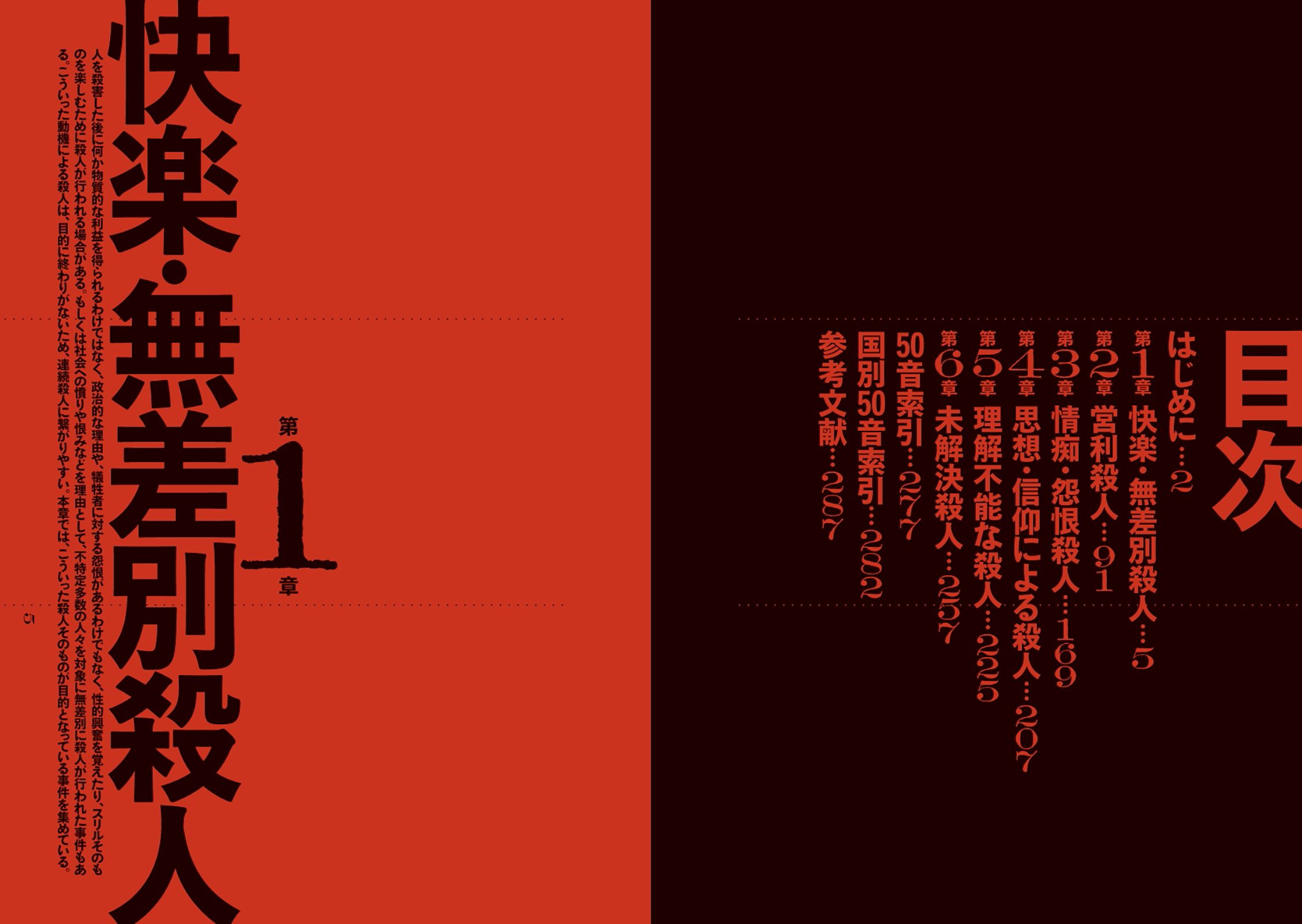 世界猟奇殺人者事典 - 株式会社玄光社