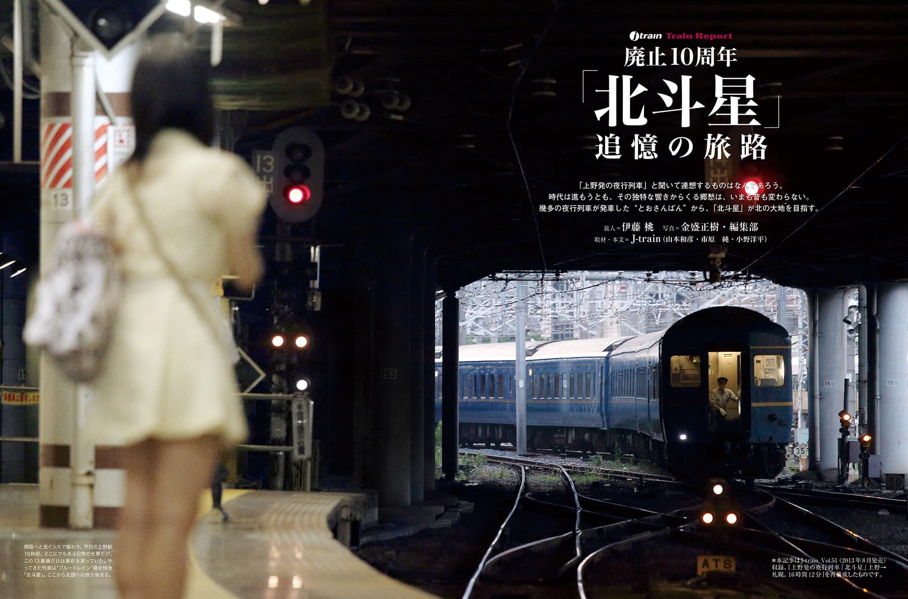 旅と鉄道 旅と鉄道 クラシックス - イカロス出版 イカロス出版の本