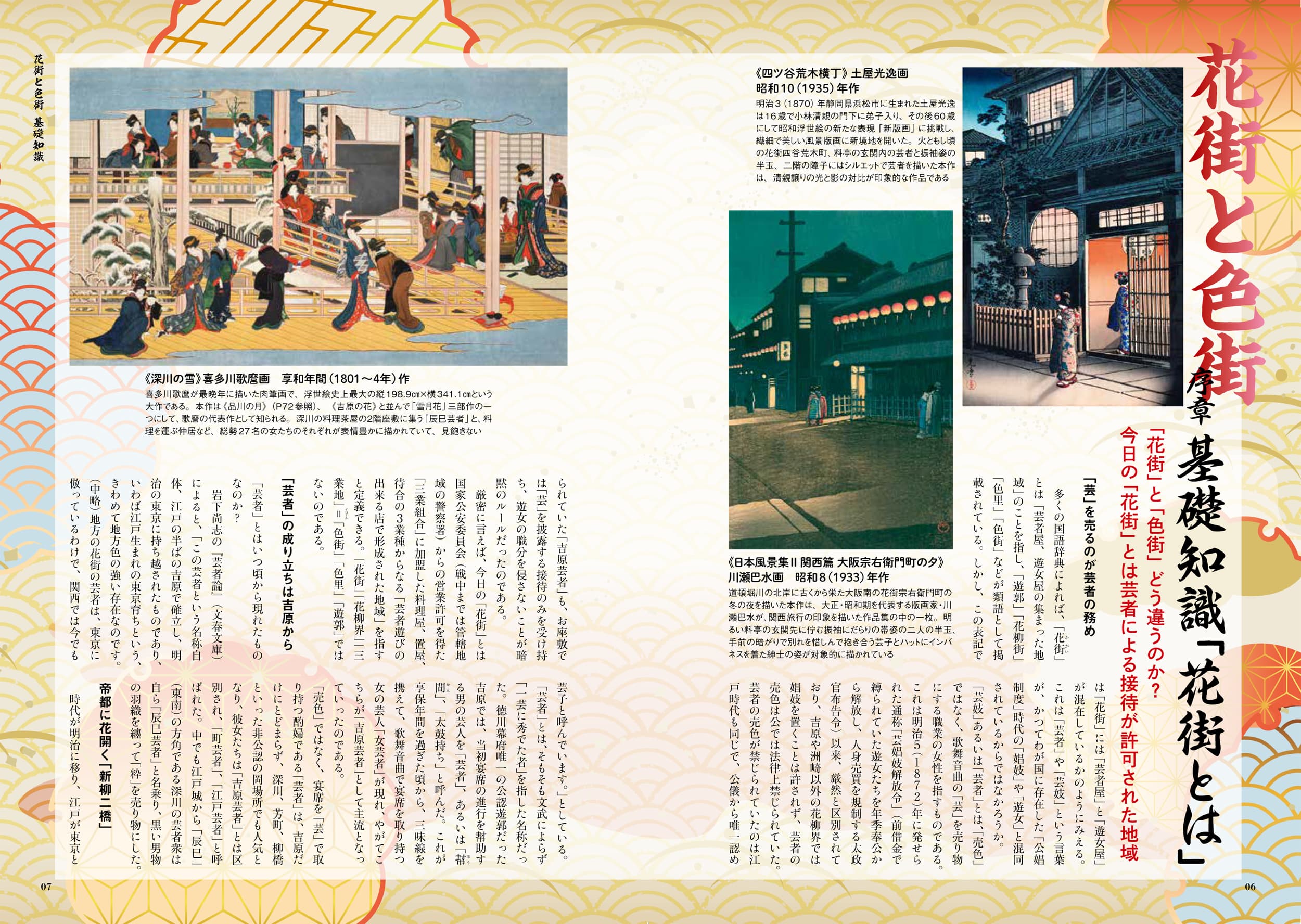 花街さんぽ - イカロス出版 イカロス出版の本