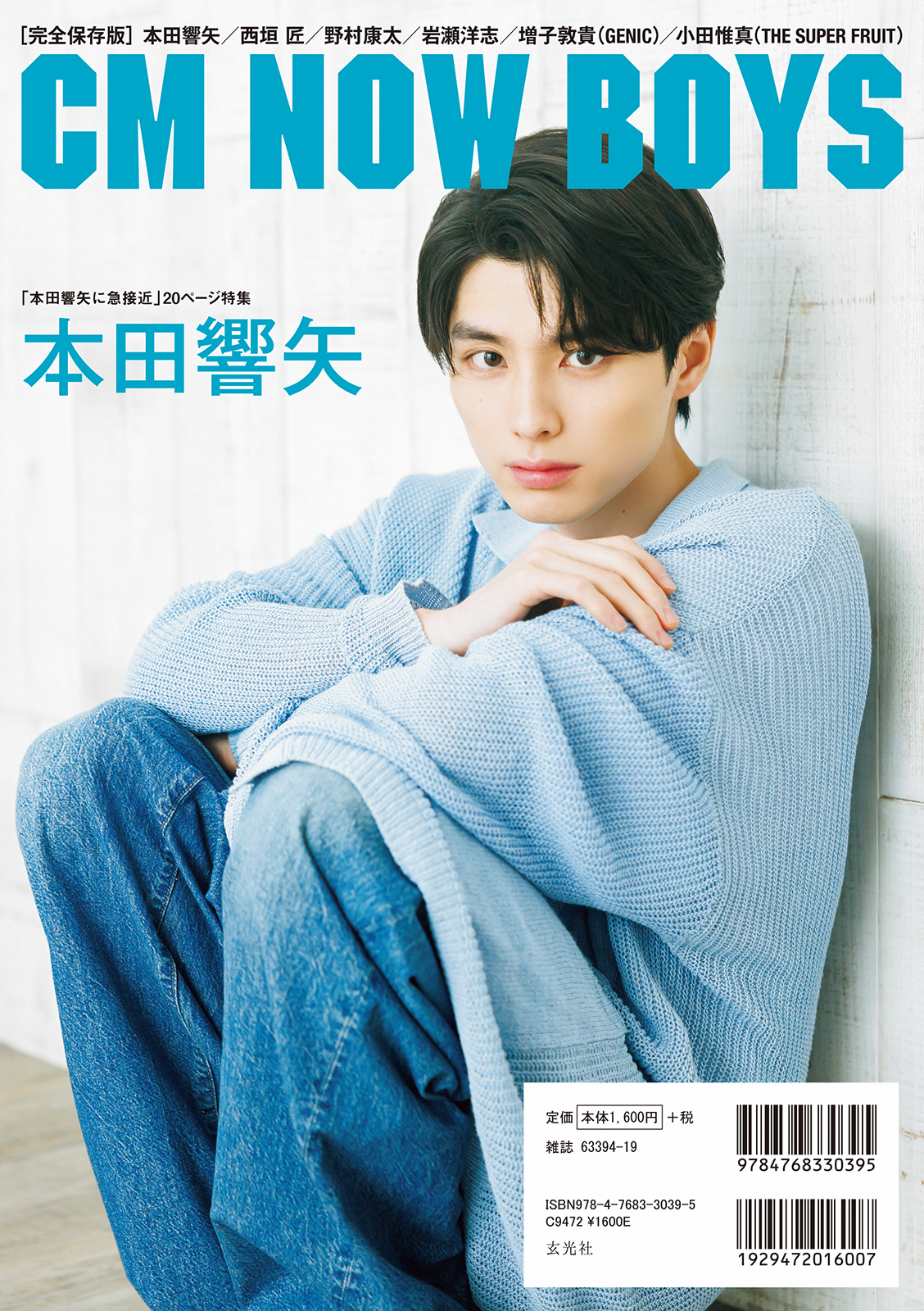 CM NOW BOYS VOL.15 - 株式会社玄光社