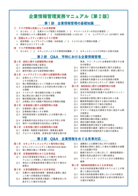 企業情報管理実務マニュアル〔第2版〕 - 民事法研究会