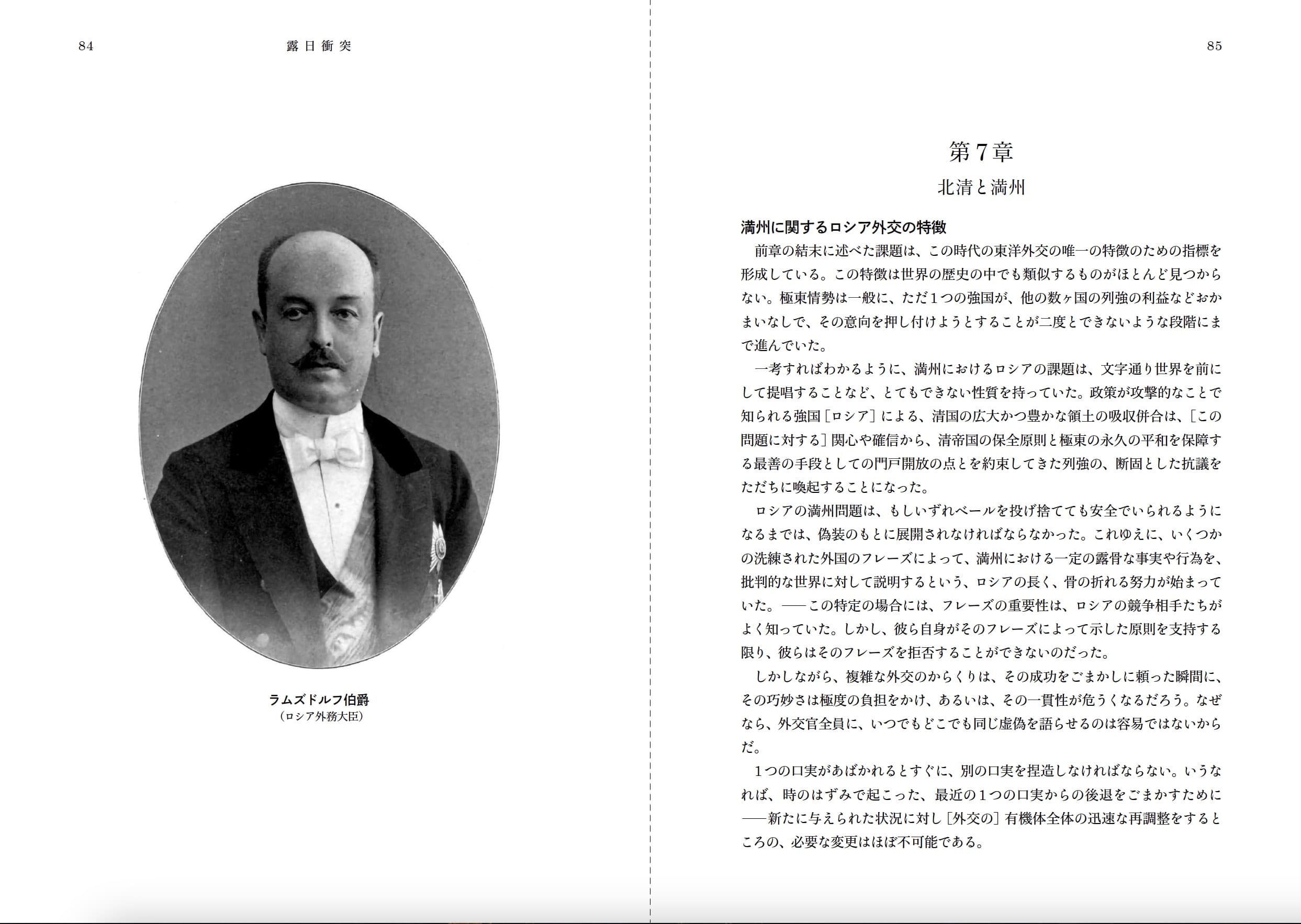 露日衝突1904 - イカロス出版 イカロス出版の本