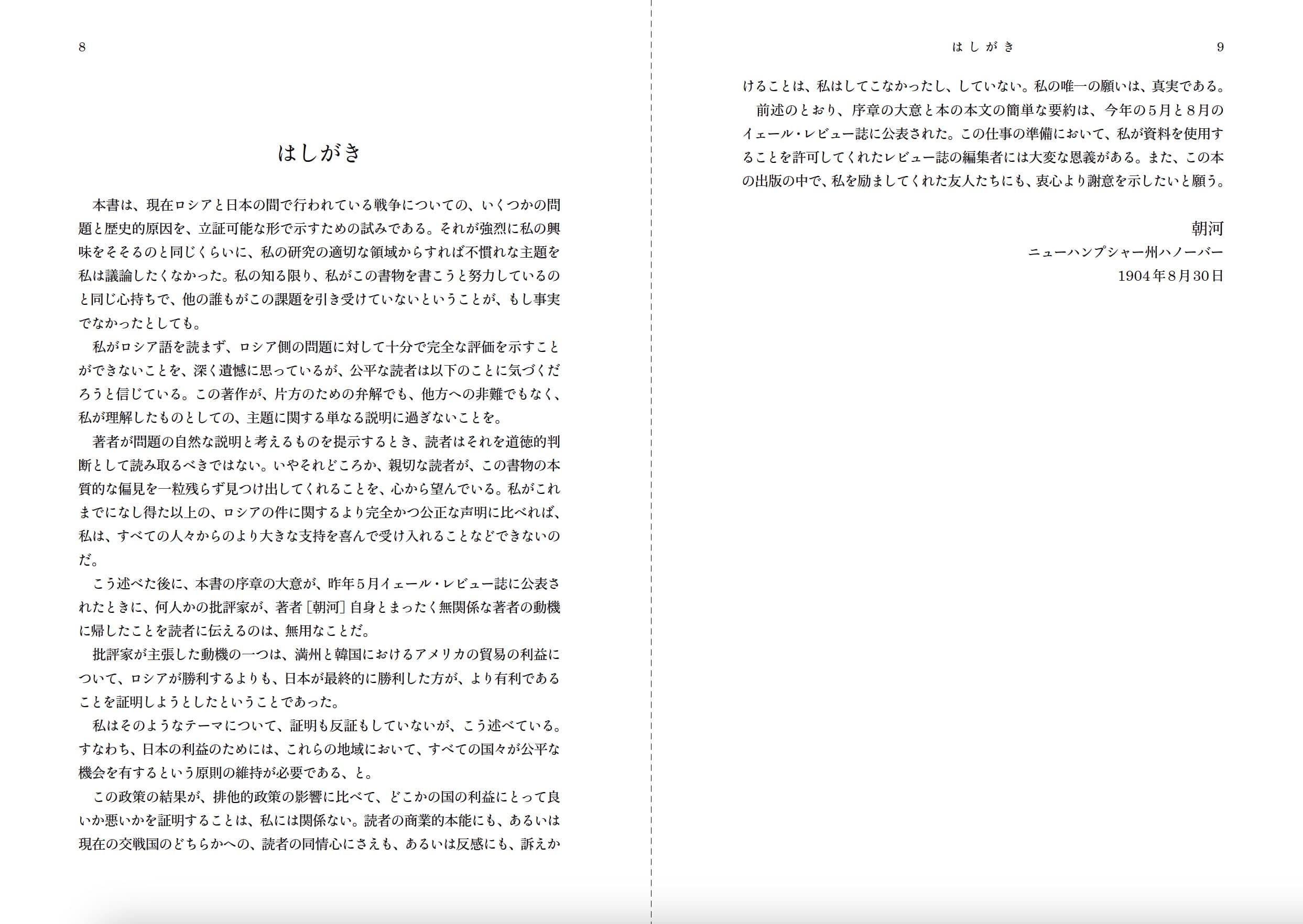 露日衝突1904 - イカロス出版 イカロス出版の本