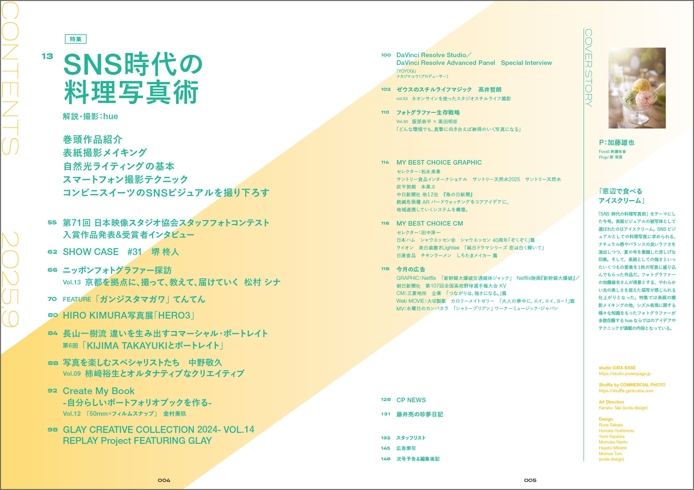 雑誌 コマーシャル・フォト2025年9月号 最新号 - 株式会社玄光社