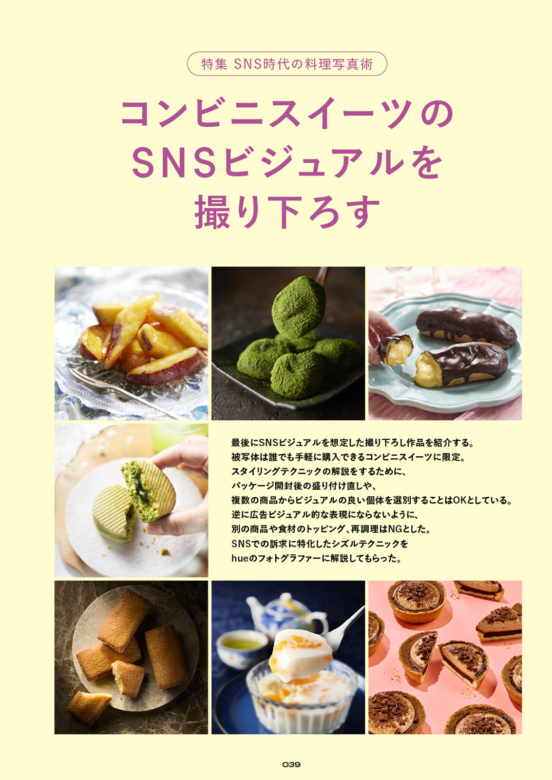 美味しさを切り取る料理写真の撮影テクニック : スナップ写真をコマーシャルフォト 美味しさを切り取る料理写真の撮影テクニック: スナップ写真を