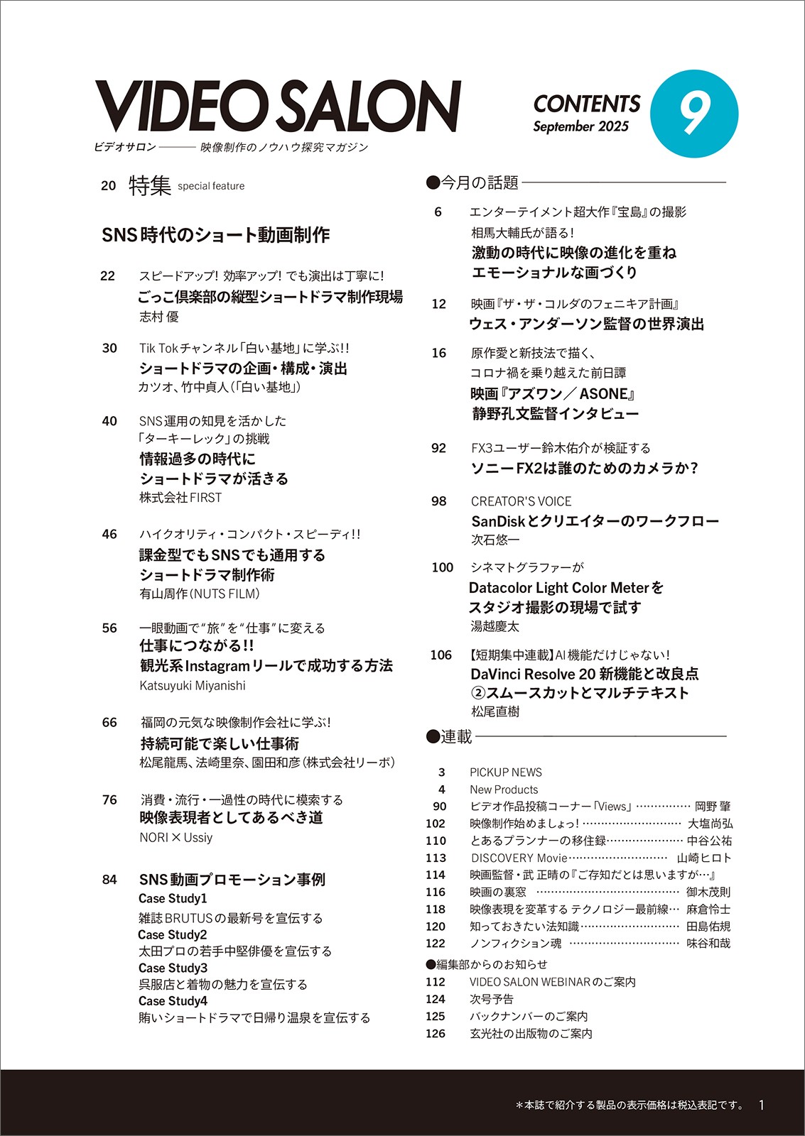 VIDEO SALON 2021年　8月号以外 VIDEO SALON 2021年 8月号以外 - メルカリ