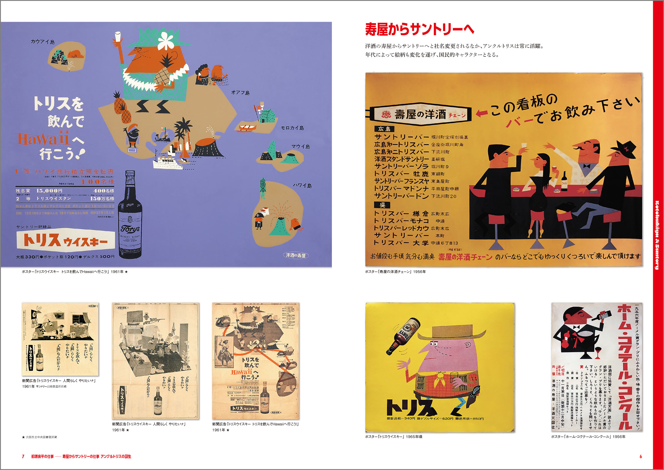 柳原良平 仕事と作品 Ryohei Yanagihara Artworks - 株式会社玄光社