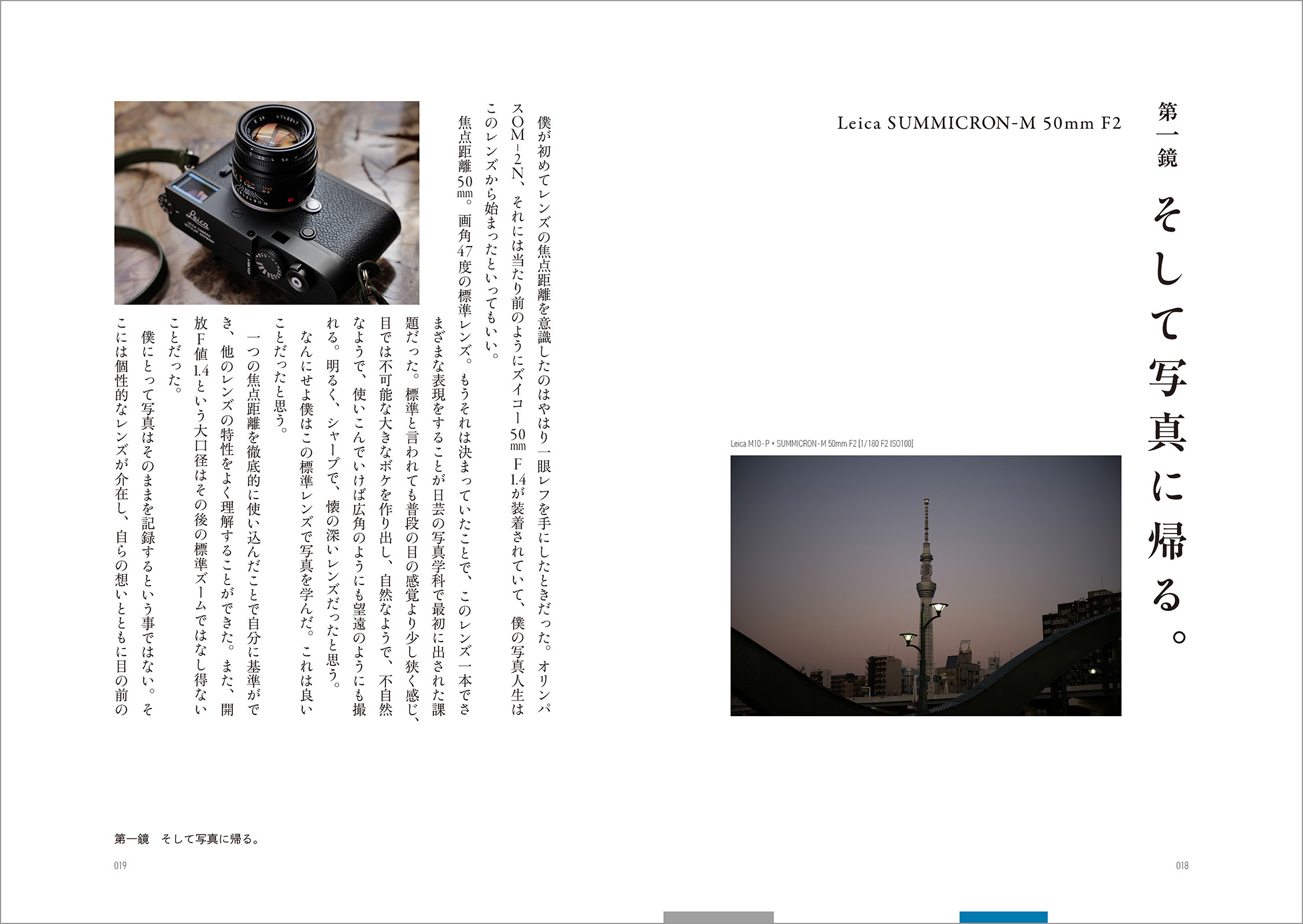 ライカで紡ぐ十七の物語 - 株式会社玄光社