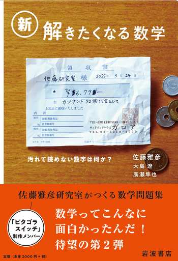 佐藤の〔読む数学〕 1 佐藤の〔読む数学〕 1 佐藤の数学1(受験用) | 佐藤恒雄
