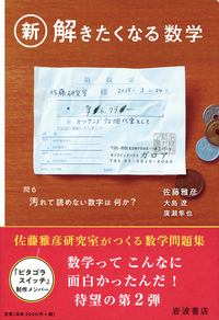 解きたくなる数学』シリーズ - 岩波書店