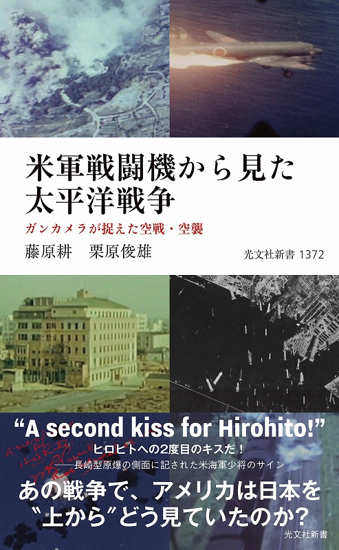 【骨董品】昭和45年富士フイルムのサウンドテープ実機＋太平洋戦記/下・中説明欄必 米軍戦闘機から見た太平洋戦争 - 光文社の本 – 刊行書籍の公式情報サイト –