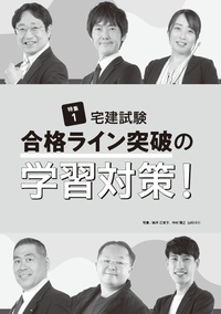宅建受験新報 2025年(秋号) 10月号 - 住宅新報出版