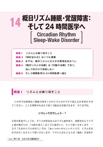 極論で語る睡眠医学 第2版 - 丸善出版 理工・医学・人文社会科学の専門