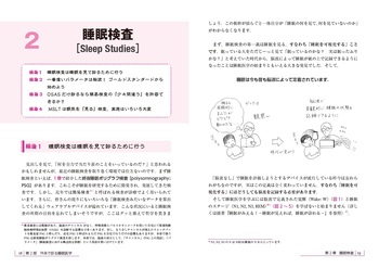 極論で語る睡眠医学 第2版 - 丸善出版 理工・医学・人文社会科学の専門