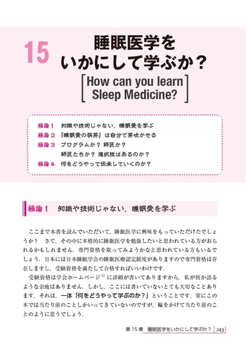極論で語る睡眠医学 第2版 - 丸善出版 理工・医学・人文社会科学の専門