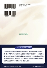 社会自由主義の思想家 福田徳三 ― 生存権・国家・国際社会の思想
