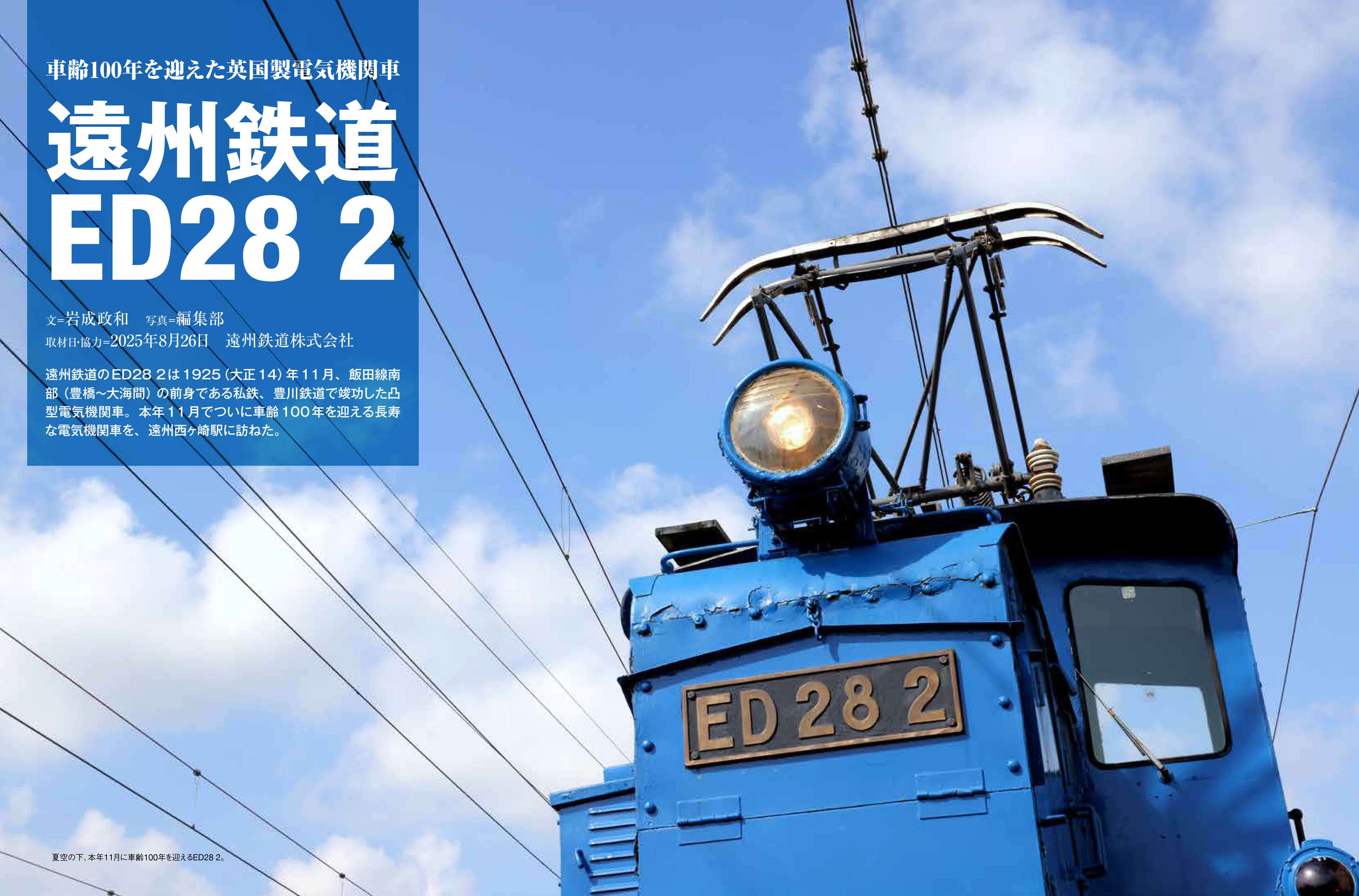 電気機関車EX（エクスプローラ）Vol.37 - イカロス出版 イカロス出版の本