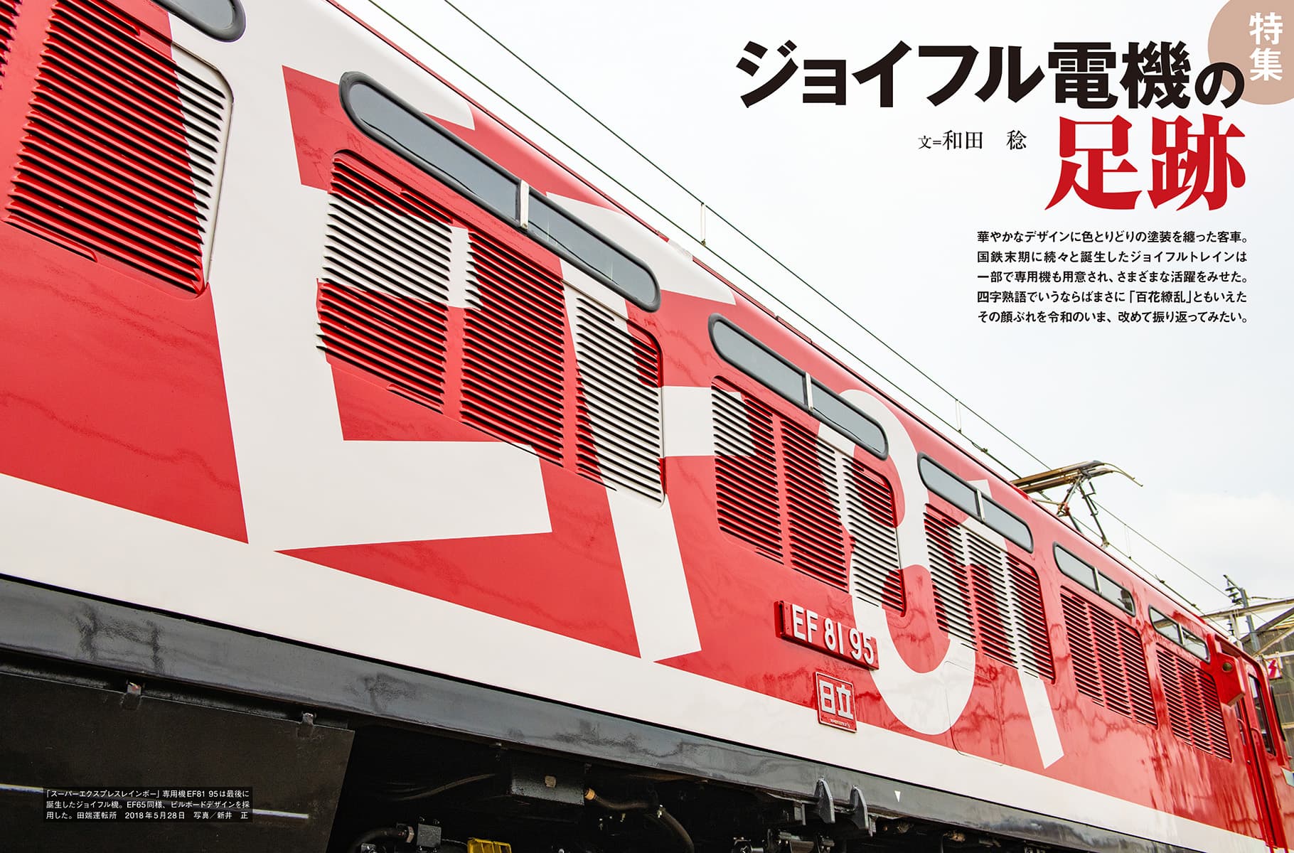 電気機関車EX（エクスプローラ）Vol.37 - イカロス出版 イカロス出版の本